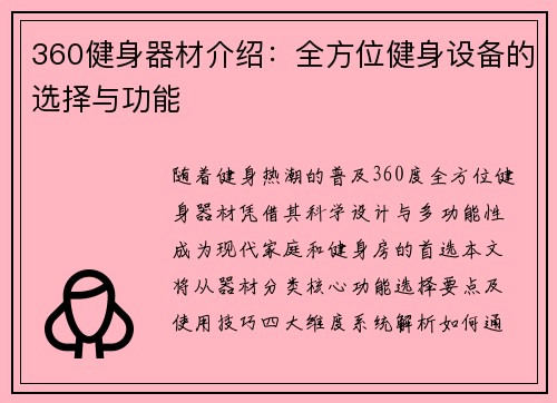 360健身器材介绍：全方位健身设备的选择与功能
