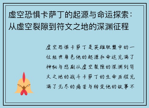 虚空恐惧卡萨丁的起源与命运探索：从虚空裂隙到符文之地的深渊征程