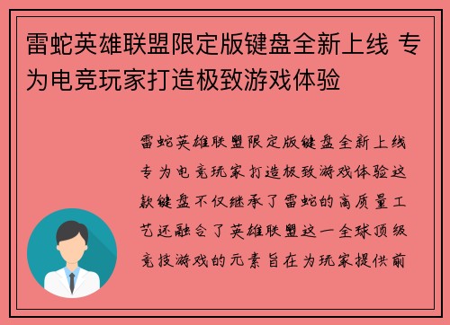 雷蛇英雄联盟限定版键盘全新上线 专为电竞玩家打造极致游戏体验